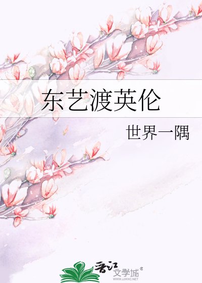 東藝渡英倫