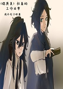 (综英美)社畜的工作日常