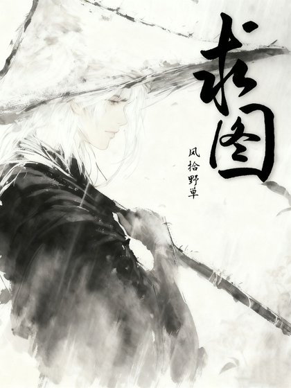 求圖