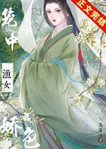 《籠中嬌色》