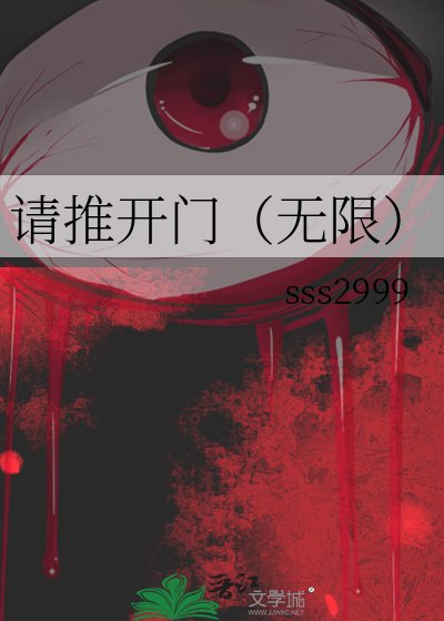 請推開門(無限)