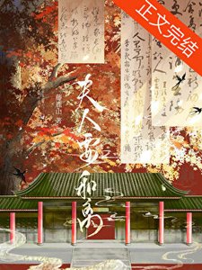 《夫人要和離》