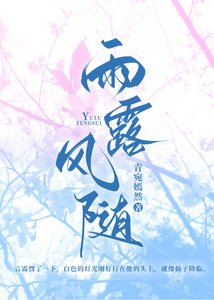 雨露風隨