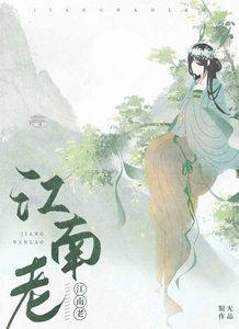 《他總要扒我馬甲》