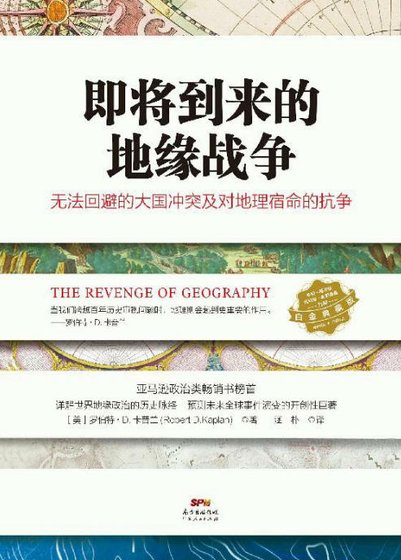 即將到來的地緣戰爭(出版書)