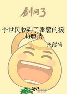 李世民收到了番薯的援助邀請