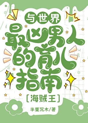 (綜漫同人)與世界最兇男人的育兒日常