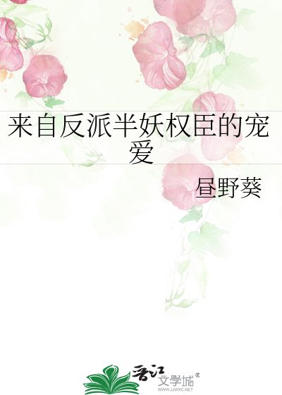 反派式寵愛