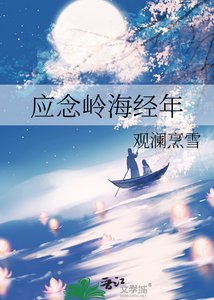 应念岭海经年