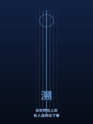 我往下看