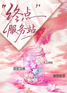 终点服务站
