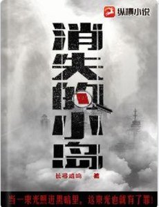 消失的小島