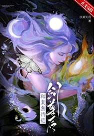 拋棄無情道劍尊後