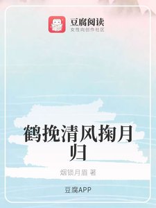 (魔道同人)鶴挽清風掬月歸