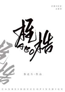 桎梏【雙A】