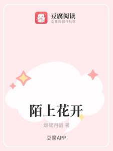 (综同人)陌上花开