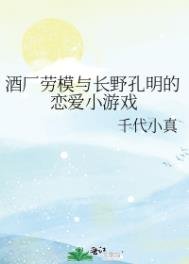 (综漫同人)酒厂劳模与长野孔明的恋爱小游戏