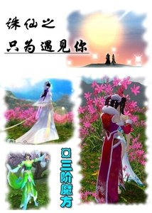 (GL/誅仙同人)誅仙之只為遇見你