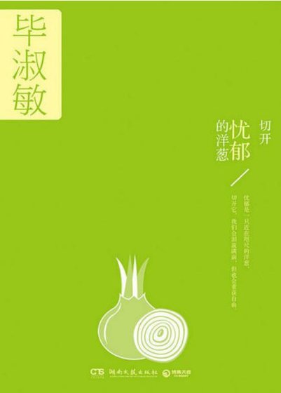 切開憂鬱的洋葱(出版書)