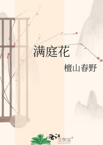 满庭花
