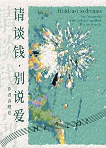 請談錢,別説艾