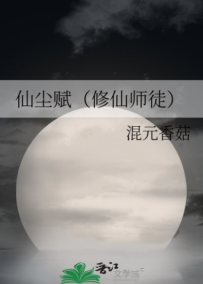 仙塵賦(修仙師徒)