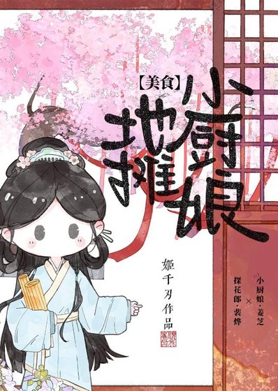 古代擺攤開食肆日常(美食)