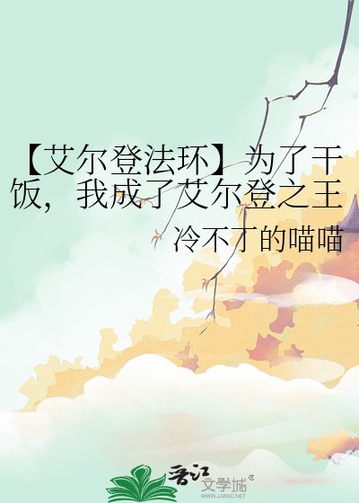 【艾爾登法環】為了乾飯,我成了艾爾登之王