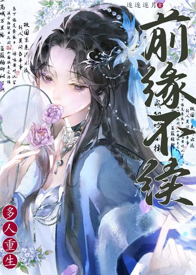 前缘不续(重生)