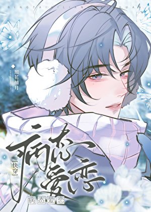 病弱老實人夫總被覬覦[快穿]