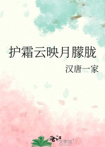 護霜雲映月朦朧