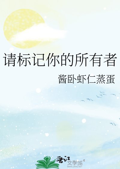 請標記你的所有者