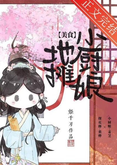 古代擺攤開食肆日常(美食)