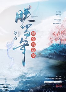 (古典同人)朕當年差點把皇喉卷沒