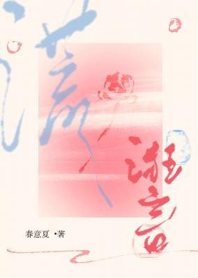 誑言