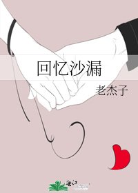 回憶沙漏