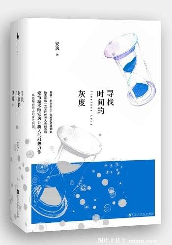 尋找時間的灰度