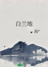白蘭地