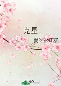 剋星