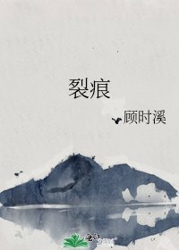 裂痕