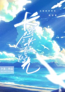 長路盡頭有微光