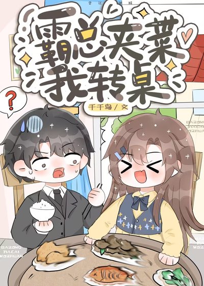 沙雕替嫁,天天暴富