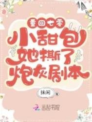 重回年代:小甜包她撕了炮灰剧本