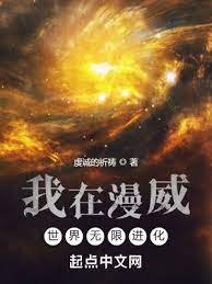 (漫威同人)我在漫威世界無限進化