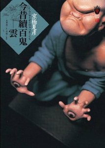今昔續百鬼