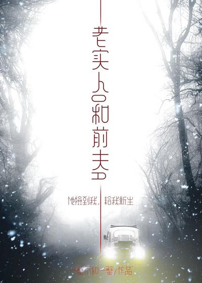 老實人O和前夫A