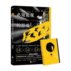 必须犯规的游戏 第二季