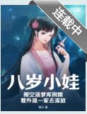 八歲小娃,搬空渣爹庫房跟着外祖一家去流放