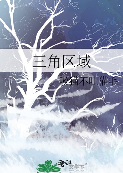 三角區域