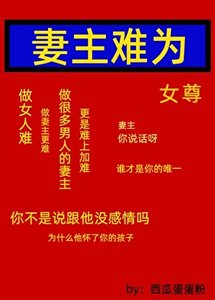 妻主難為(女尊)